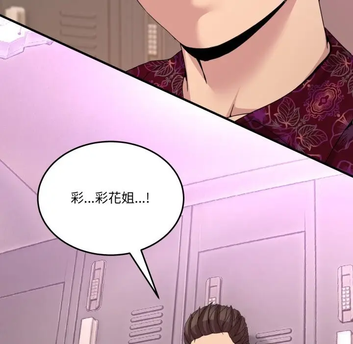 漫画《男人止步》第24话第83张图
