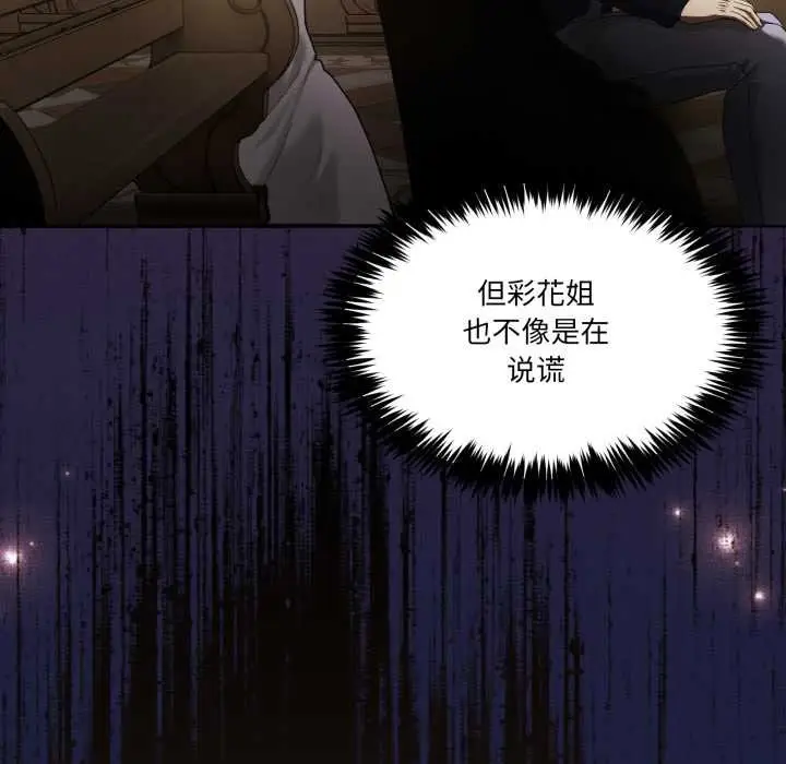 漫画《男人止步》第25话第10张图
