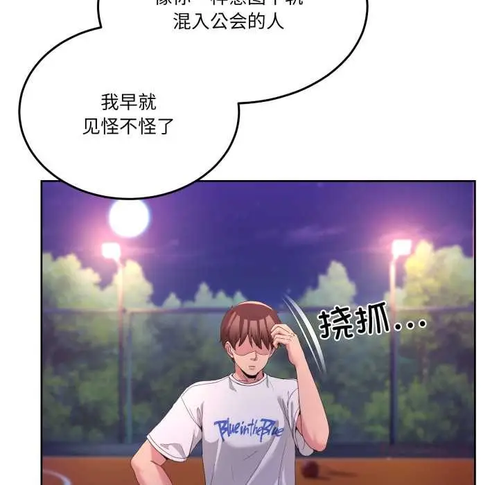 漫画《男人止步》第26话第100张图