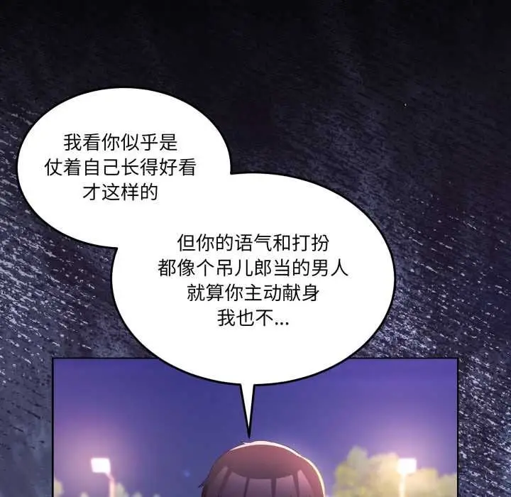 漫画《男人止步》第26话第142张图