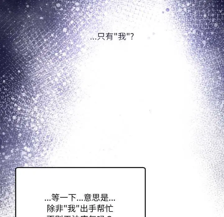 漫画《男人止步》第26话第160张图