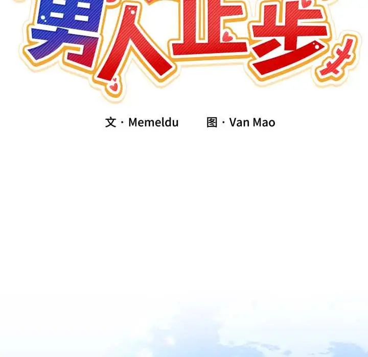 漫画《男人止步》第26话第22张图