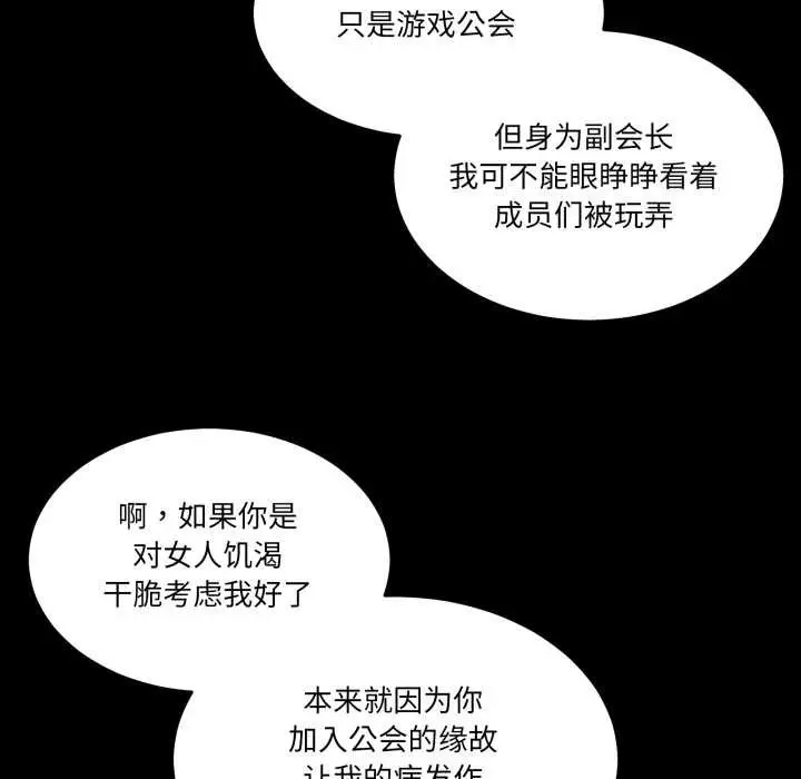 漫画《男人止步》第26话第32张图