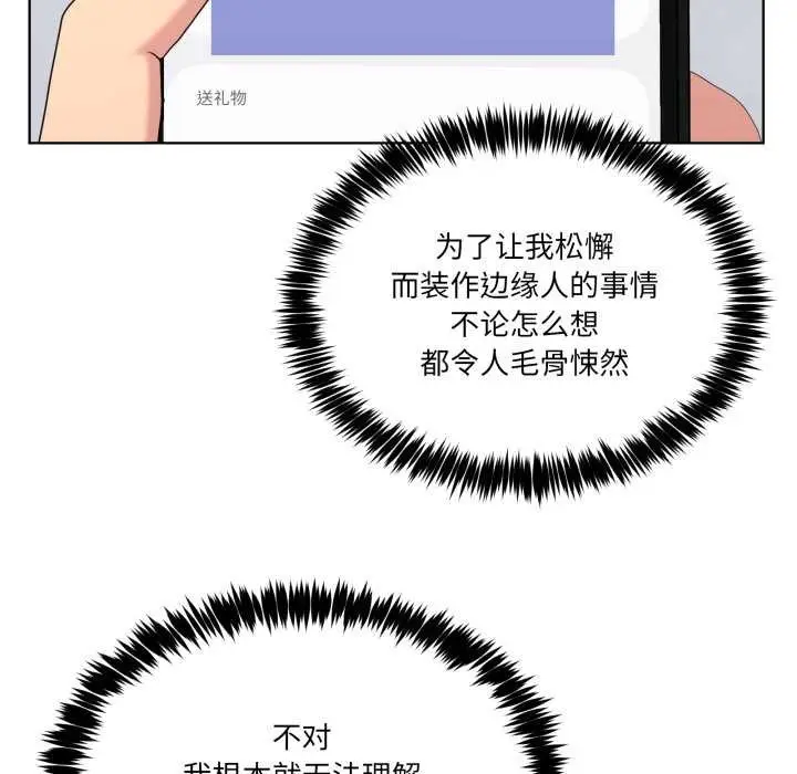 漫画《男人止步》第26话第37张图