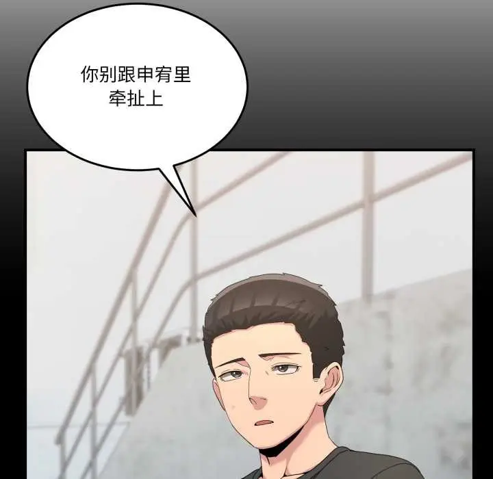 漫画《男人止步》第26话第80张图