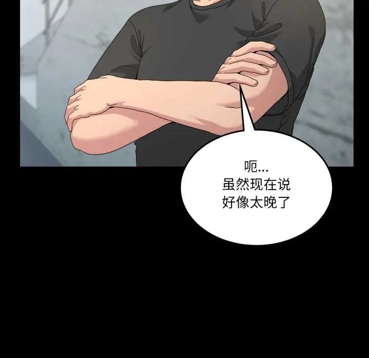漫画《男人止步》第26话第81张图