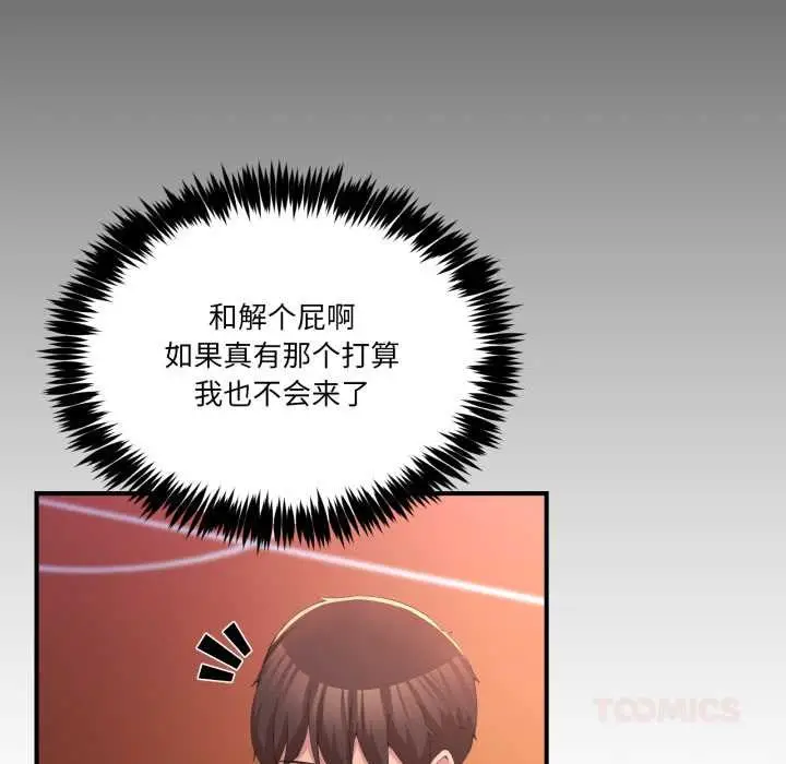 漫画《男人止步》第26话第92张图