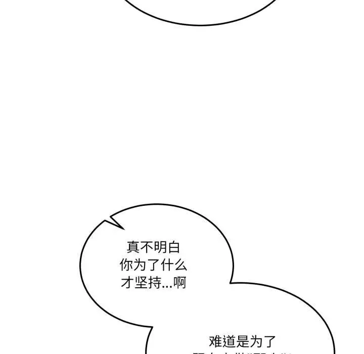 漫画《男人止步》第26话第97张图