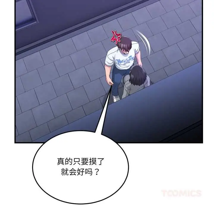 漫画《男人止步》第27话第12张图