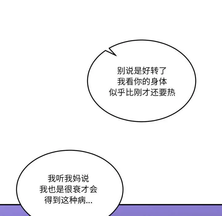 漫画《男人止步》第27话第13张图