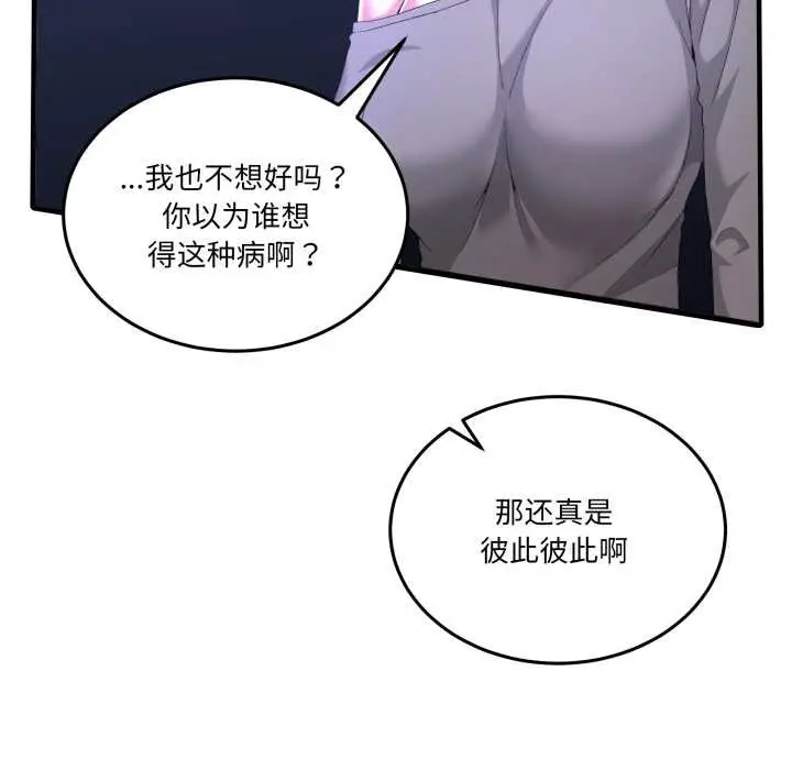 漫画《男人止步》第27话第20张图