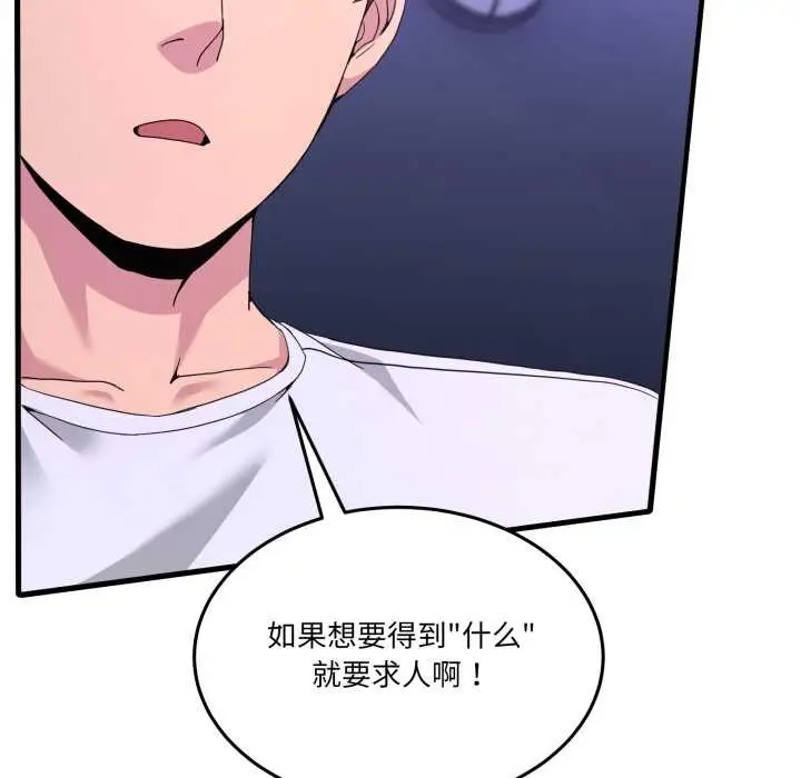 漫画《男人止步》第27话第22张图