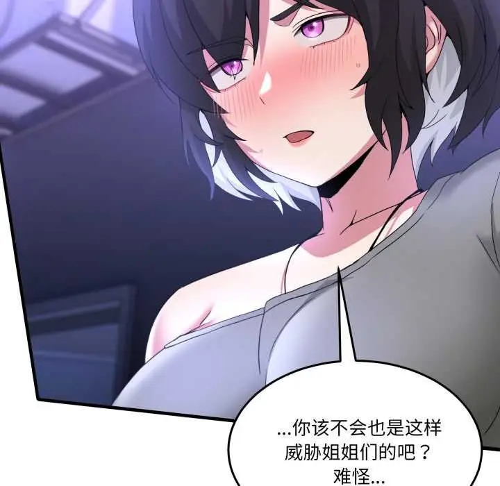 漫画《男人止步》第27话第26张图