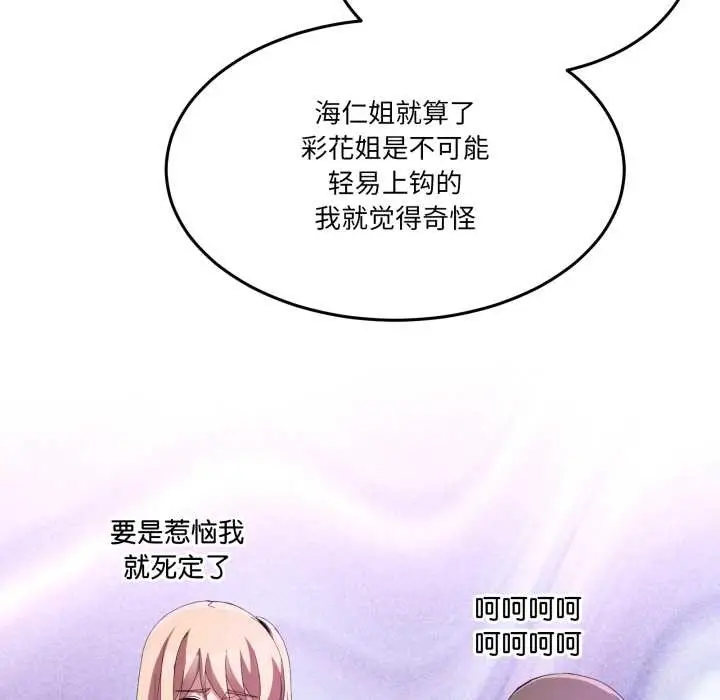 漫画《男人止步》第27话第27张图
