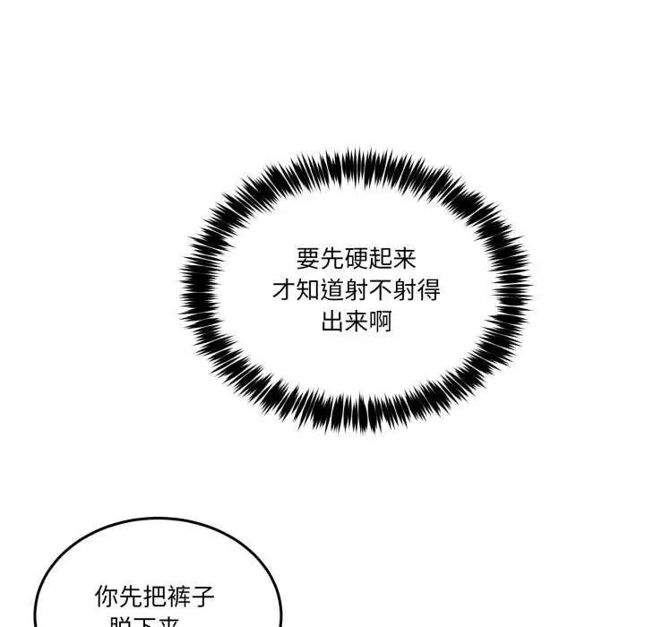 漫画《男人止步》第27话第50张图