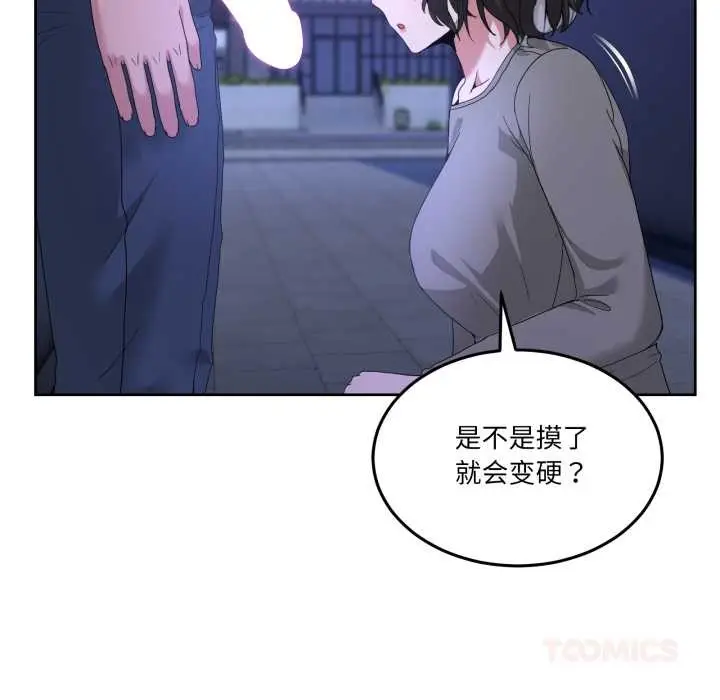 漫画《男人止步》第27话第75张图