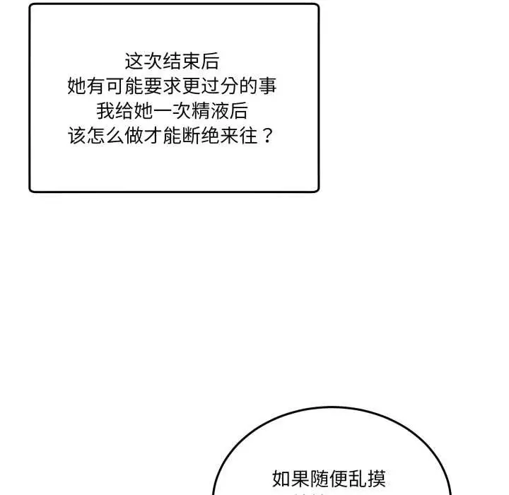 漫画《男人止步》第27话第76张图