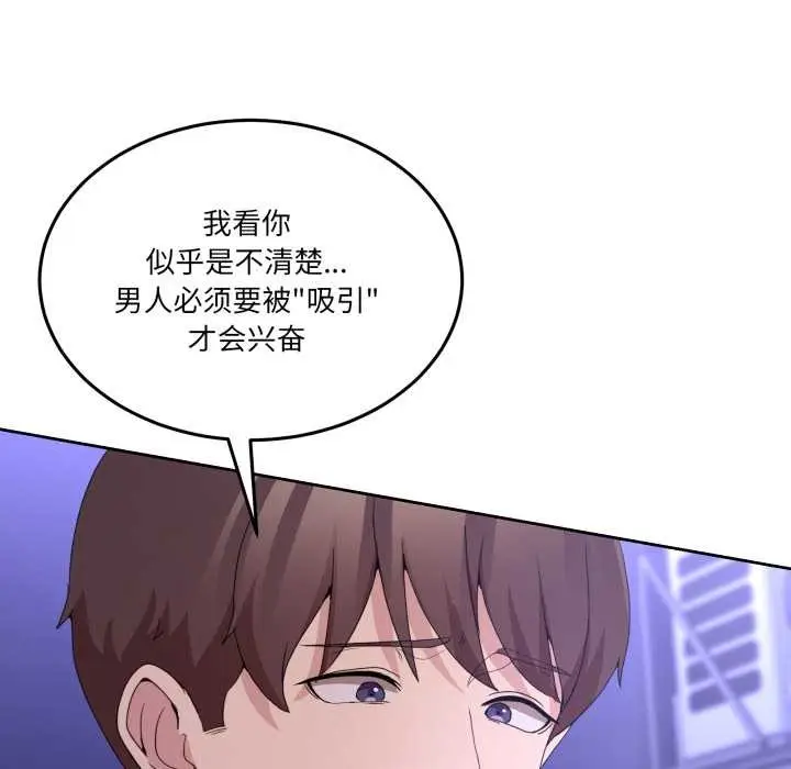 漫画《男人止步》第27话第81张图