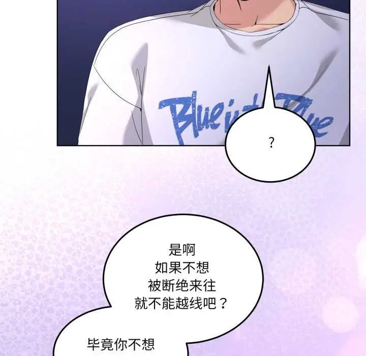 漫画《男人止步》第27话第92张图