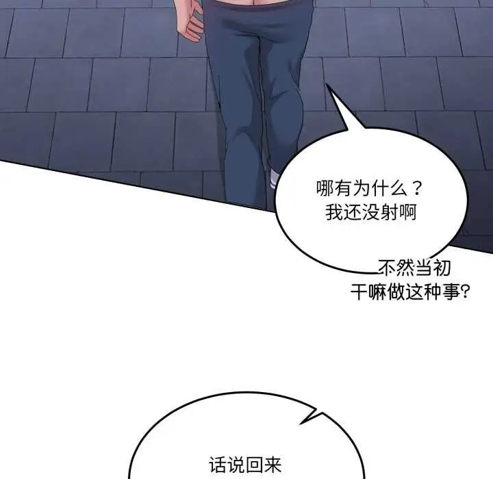 漫画《男人止步》第28话第134张图
