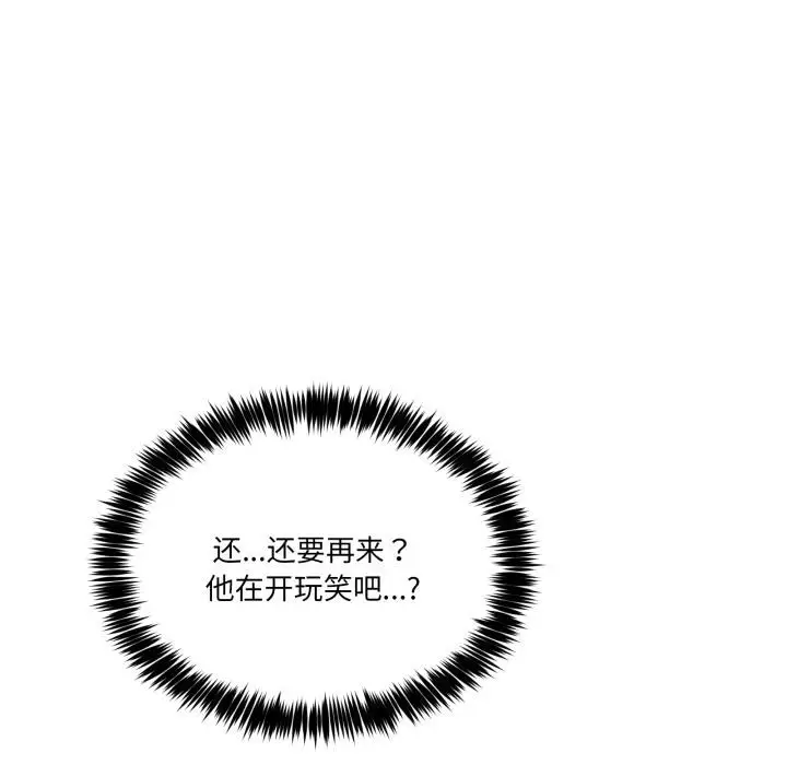 漫画《男人止步》第29话第105张图