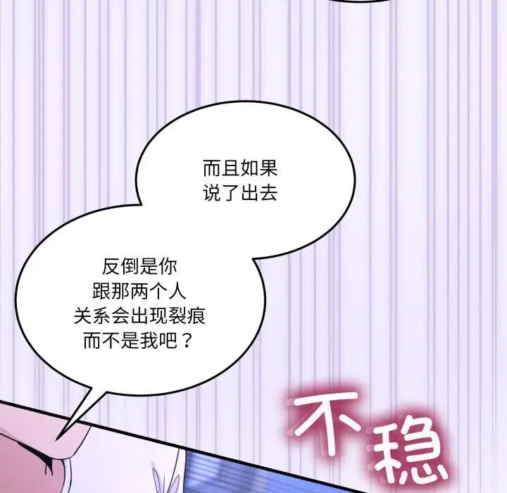 漫画《男人止步》第29话第147张图