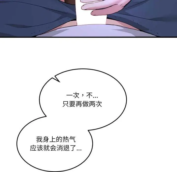 漫画《男人止步》第30话第120张图