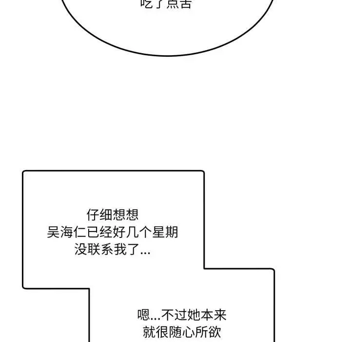 漫画《男人止步》第31话第139张图