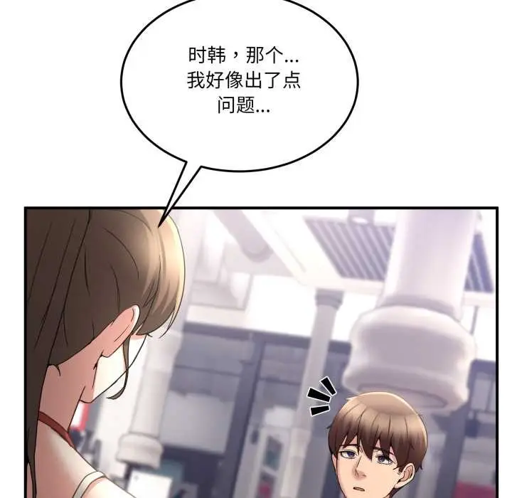 漫画《男人止步》第31话第144张图