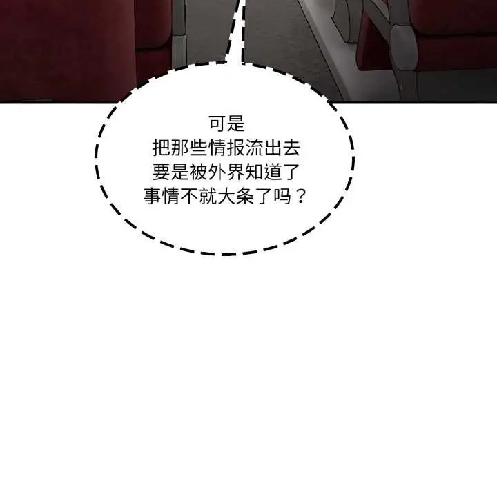 漫画《男人止步》第31话第42张图