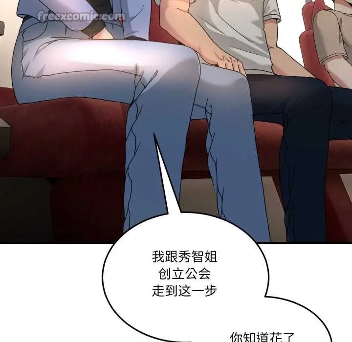 漫画《男人止步》第31话第75张图