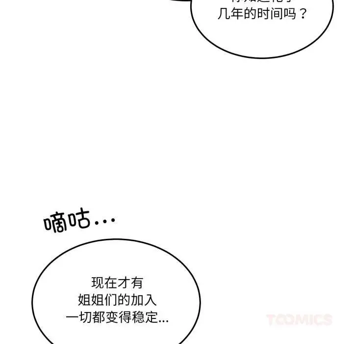 漫画《男人止步》第31话第76张图