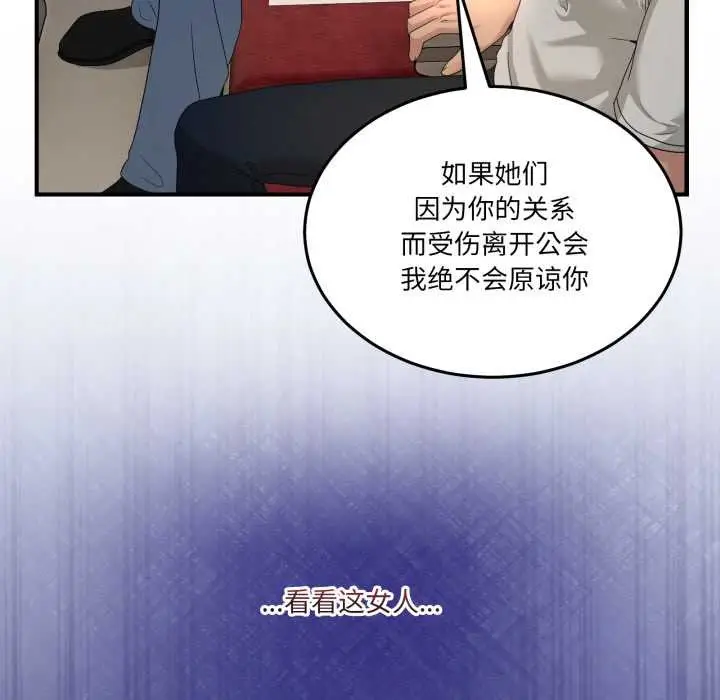 漫画《男人止步》第31话第78张图