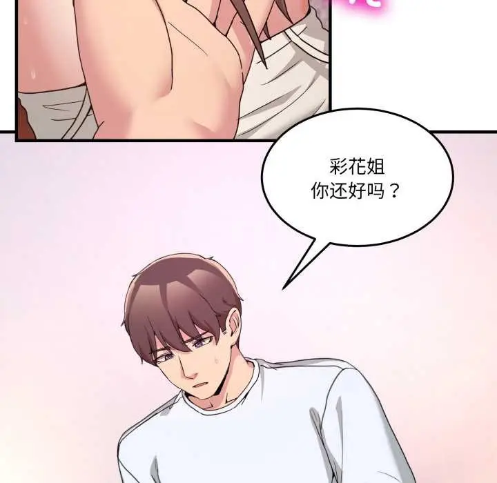 漫画《男人止步》第33话第32张图