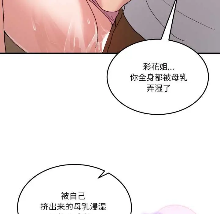 漫画《男人止步》第33话第74张图