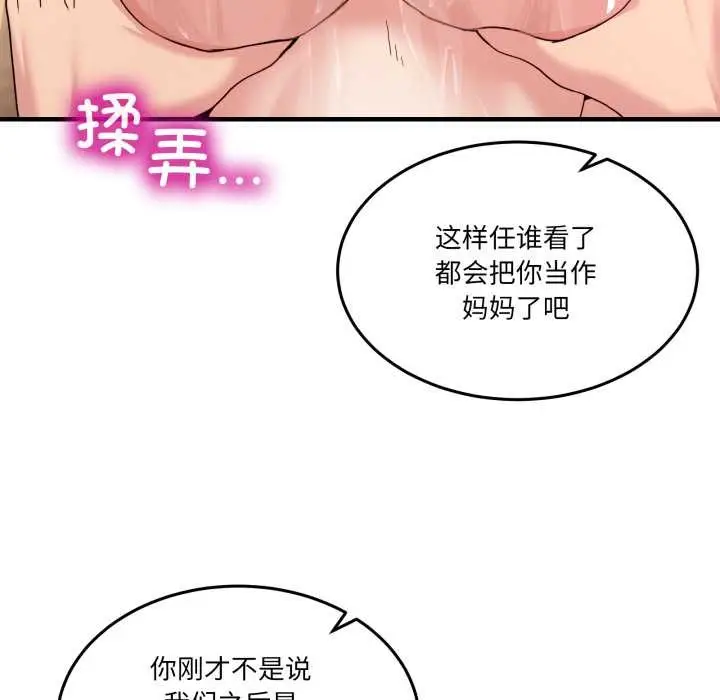 漫画《男人止步》第33话第76张图