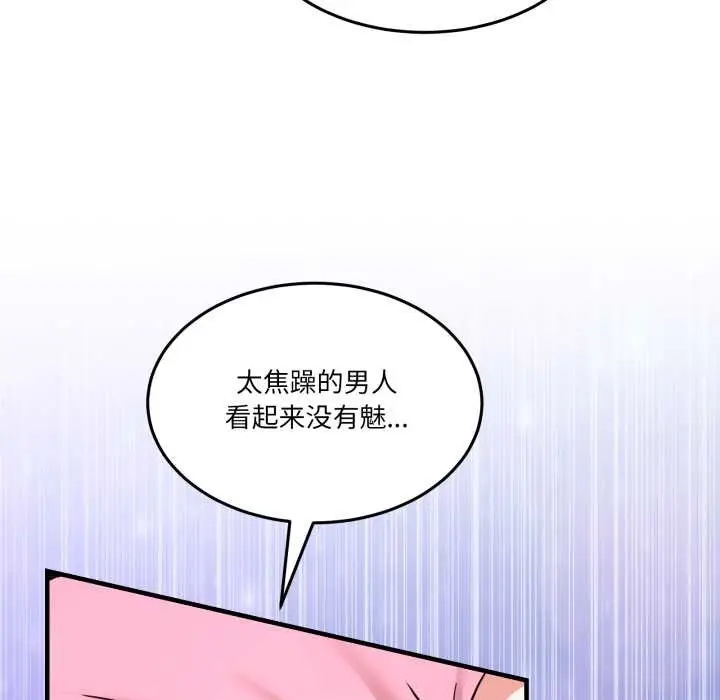 漫画《男人止步》第33话第79张图