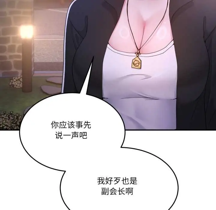 漫画《男人止步》第36话第101张图