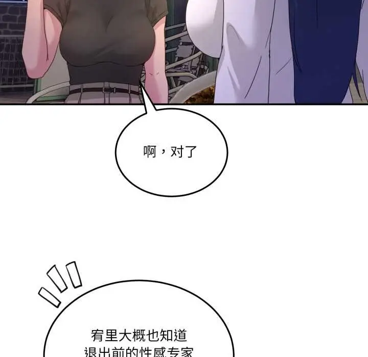 漫画《男人止步》第36话第104张图