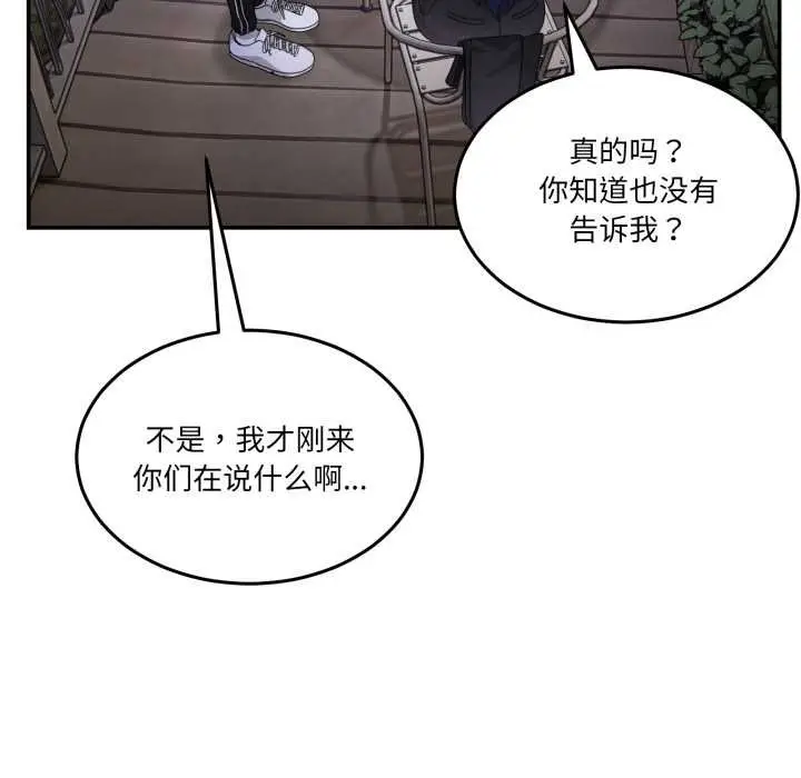 漫画《男人止步》第36话第106张图