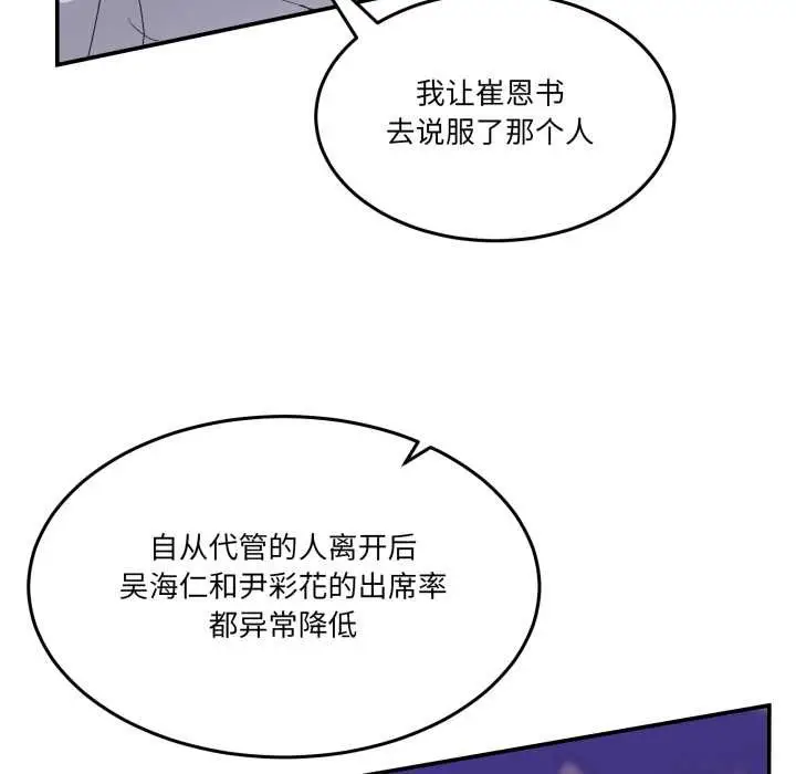 漫画《男人止步》第36话第109张图