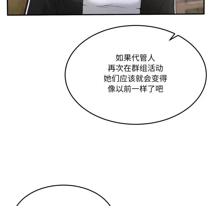漫画《男人止步》第36话第111张图