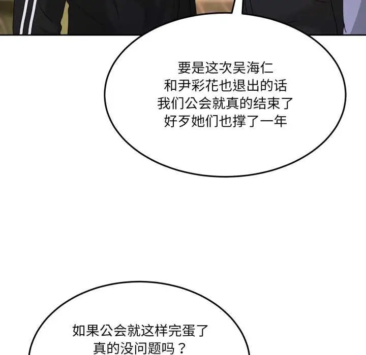漫画《男人止步》第36话第130张图