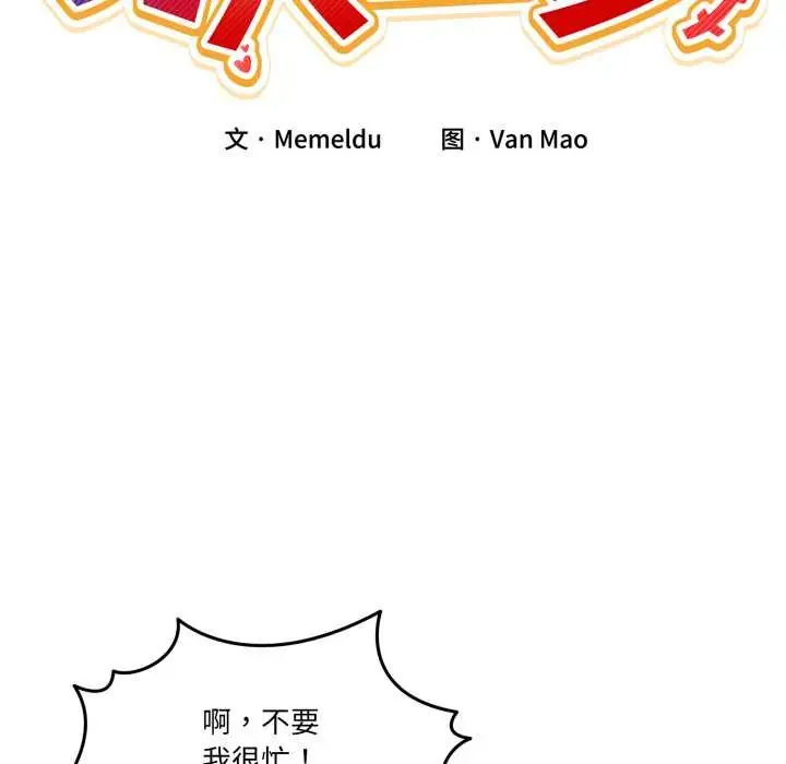 漫画《男人止步》第36话第23张图