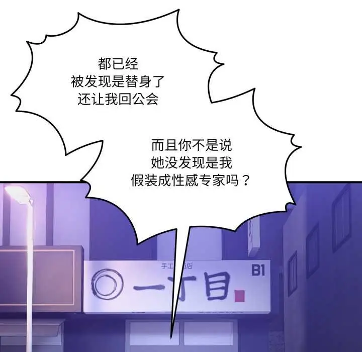 漫画《男人止步》第36话第26张图