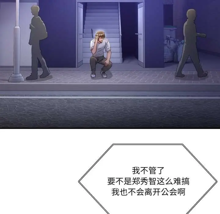漫画《男人止步》第36话第27张图