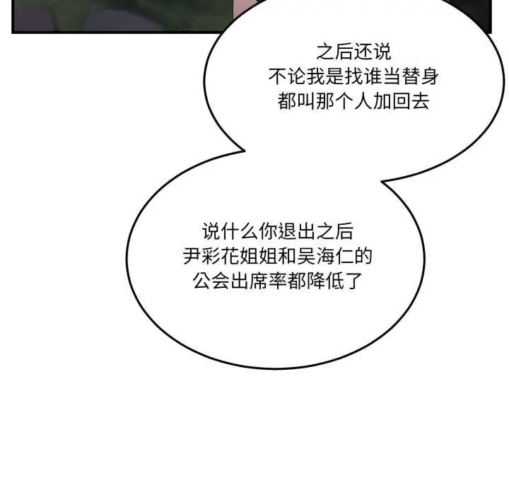 漫画《男人止步》第36话第30张图