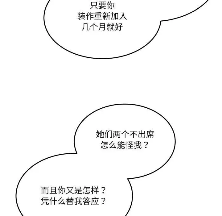 漫画《男人止步》第36话第33张图