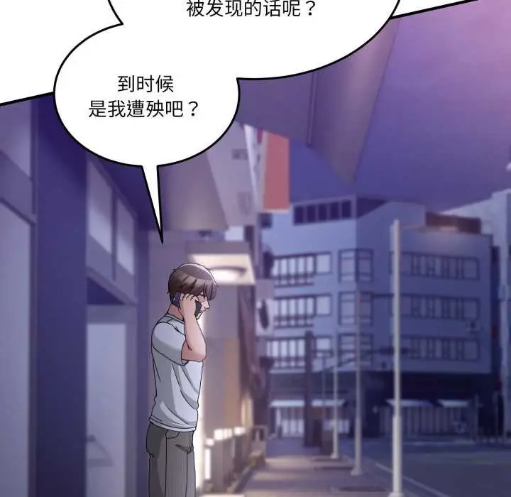漫画《男人止步》第36话第37张图