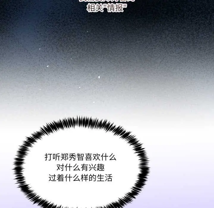 漫画《男人止步》第36话第75张图